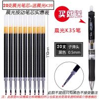 G-5按动笔芯按动中性笔芯0.5红墨蓝黑色水笔芯k35替芯 [实惠装]G-5升级装2016(黑20支)送晨光K35笔1支