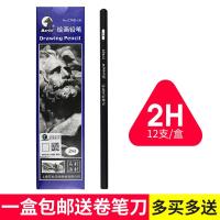 牌铅笔马力素描套装软中硬炭笔2h4b6b8b14b软碳绘画笔初学者 2H【一盒12支】送卷笔刀
