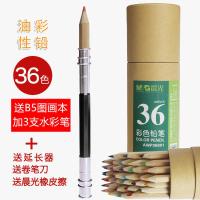 彩色铅笔水溶性彩铅36色48色画笔彩笔专业画画套装手绘成人 36色/牛皮纸筒油性(送B5大图画本+3支水彩笔+在送3件套