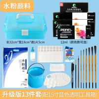 牌12色18色24色36色水粉颜料初学者画笔水粉画 水粉13件套(选15寸蓝色透明工具箱)送围裙+护袖 配马利12色颜料