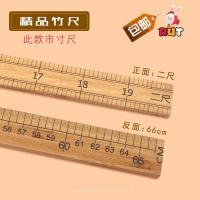 优质竹尺 英寸裁缝尺 量衣尺 量布匹直尺子市寸市尺1米 1尺 66cm+市尺(二尺）