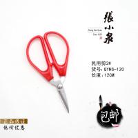 家用剪刀不锈钢裁缝剪刀办公剪民用剪园艺剪 文具剪 张小泉红色3号剪