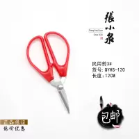 家用剪刀不锈钢裁缝剪刀办公剪民用剪园艺剪 文具剪 张小泉红色3号剪