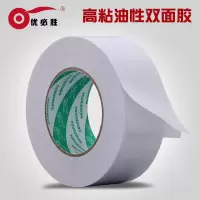 强力油性相框信封高粘双面胶影楼用双面胶带长50米 规格可定制