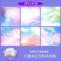15厘米正方形幼儿园儿童学生手工折纸彩纸千纸鹤双面印花彩色卡纸 桔红色梦幻天空15cm