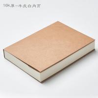 素描本复古牛皮纸16K速写本子a4学生用加厚小随身手绘空白涂鸦本 大号16K-260页白色内页[加厚]