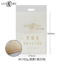 8k速写纸奥文4开水粉纸素描纸凤凰8开铅画纸马利4k水粉纸 老人头160g素描4k黄(20张)满三送一满五二