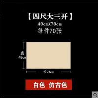加厚仿古毛边纸无格书法专用作品宣纸练毛笔字纸初学者 四尺大三开[78*48厘米70张] 白色[加厚毛边纸半生半熟吸墨慢]