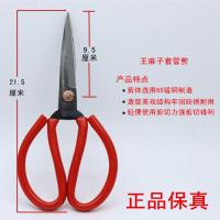 王麻子经典剪刀 老式剪刀 裁缝剪 办公剪 1号经典黑剪刀 红色套管剪