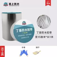 防水胶带补漏强力自粘卷材屋顶防水贴房屋堵漏房顶裂缝防漏漏水贴 第四代丁基胶带15cm宽*1米[体验装]