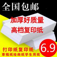 A4纸50/100/200张复印纸70g打印纸白色稿纸学生绘画纸办公用纸 70克A450张(好质量加厚)