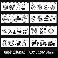 手抄报模板学生绘画画画工具神器纸画尺子万能镂空模版临摹描图尺 1号(1套8个)白色模板万花尺