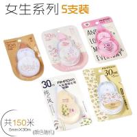 修正带大容量涂改带批发韩版可爱创意改正带学生学习用品文具 女生款[5支装]150米