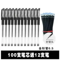 笔芯黑色中性笔芯0.38针管头0.5学生办公笔芯签字碳素水笔 黑色针头0.520支笔芯送3支笔