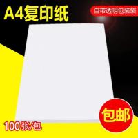 A4打印纸纸70克白纸100张整箱批发500张稿纸复印纸便宜学生 A4纸70g50张