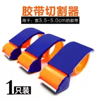3只9.9打包器手动塑料封箱器胶带切割器胶带机胶纸机捆扎机4.8cm 封箱机一只装