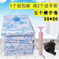 加厚真空压缩袋装被子衣服特大号中小号整理打包收纳袋送电泵套装 35*50手卷式
