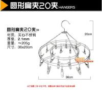 袜架不锈钢袜夹子多夹袜架子内衣架多功能晾袜架婴儿衣服防风架 圆形传统-扁夹[20夹]