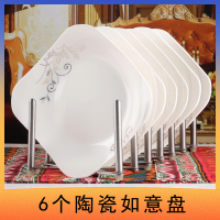 6个盘子家用陶瓷菜盘子7-8英寸如意盘简约纯白方形盘碟微波炉餐具