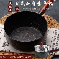 日式麦饭石牛奶宝辅食锅不粘拉面汤锅小炸锅电磁炉通用