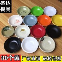 30个装醋碟味碟小碟子小盘辣椒酱料调料小吃调味圆形塑料酱油醋盐