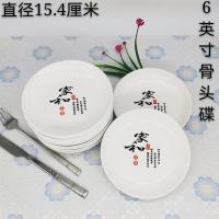 10支装6英寸骨头碟欧式家用饭盘北欧简约味碟吃碟料调味蘸料盘子