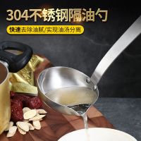 304不锈钢隔油勺喝汤神器厨房家用过滤油勺子油汤分离去油撇油勺