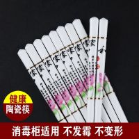 陶瓷筷子家用抗摔防滑防霉耐高温不掉色高档骨瓷筷子10双送礼套装