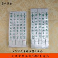 一次性塑料筷子套 珠光膜绿色字体27厘米30厘米塑料筷子套筷子皮