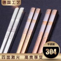 不锈钢筷子304家用不发霉防滑高档合金快子餐具套装