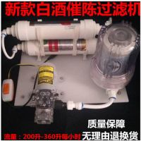 白酒过滤器/高碘值家用催陈机/过滤浑浊糊味酒糟酒曲味小酿酒器