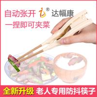 老人筷子防抖老年人防手抖残疾人辅助餐具中风康复专用筷助食筷子