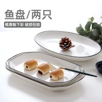鱼盘子2只装 陶瓷盘子组合大号长方菜盘家用创意餐盘碟子鱼盘套装