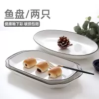 鱼盘子2只装 陶瓷盘子组合大号长方菜盘家用创意餐盘碟子鱼盘套装