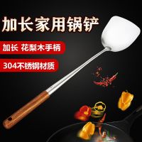 加长锅铲炒勺铲304不锈钢家用炒菜锅铲花梨木柄加厚厨房烹饪勺铲