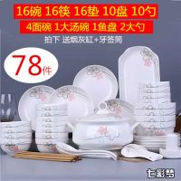 55件/78件碗碟套装陶瓷碗盘碗筷汤碗鱼盘菜盘中式组合餐具