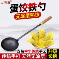 大当家手工蛋饺勺 一体熟铁炒勺 无涂层长柄家用铁锅炒菜勺热油勺