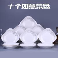10个菜盘家用饭盘大菜盘方盘如意盘套装水果盘子瓷盘餐具
