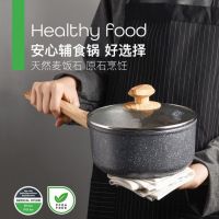日式小奶锅泡面锅不粘锅家用小锅麦饭石宝宝辅食锅煎煮一体