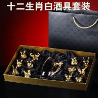 十二生肖白酒杯分酒器套装家用中式玻璃酒具12只小酒杯子弹一口杯