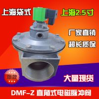 脉冲阀24v除尘器dmf-z袋式直角式电磁脉冲阀220v线圈膜片1寸1.5寸|上海袋配2.5寸24V