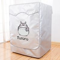 滚筒专用洗衣机罩防水防晒防尘全自动套子6/7/7.5/8/9/10公斤|[可爱龙猫]标准面料 8.5公斤