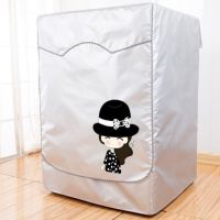 滚筒专用洗衣机罩防水防晒防尘全自动套子6/7/7.5/8/9/10公斤|【小女孩】标准面料 7.0公斤