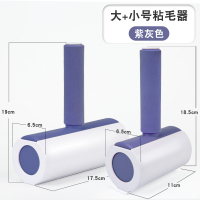 粘毛器滚筒滚刷去毛神器除毛器衣服黏毛粘尘纸非撕式可水洗沾毛器|EVA手柄大号+小号(送防尘罩)丁香紫