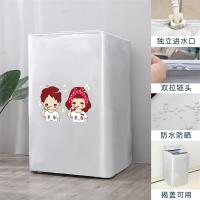 牛津布洗衣机罩防水防晒防尘洗衣机套子波轮上开全自动|情侣(防水防晒+进水口) 大号7-8.5kg(56*58*92cm)