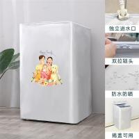 牛津布洗衣机罩防水防晒防尘洗衣机套子波轮上开全自动|阖家(防水防晒+进水口) 加大号9-10kg(58*62*95cm)