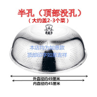 菜罩不锈钢菜罩餐桌罩食物餐桌饭桌菜罩盖剩菜桌盖菜罩|50CM顶部无孔(加厚)如意款