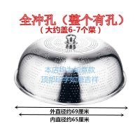 菜罩不锈钢菜罩餐桌罩食物餐桌饭桌菜罩盖剩菜桌盖菜罩|70CM整个有孔(加厚)如意款
