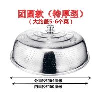 菜罩不锈钢菜罩餐桌罩食物餐桌饭桌菜罩盖剩菜桌盖菜罩|65CM(特厚)团圆罩