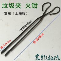 家用火钳煤饼钳铁钳煤钳铁钳子柴火钳垃圾钳烧烤碳钳夹拾物器|发黑(上海钳)长约46厘米
